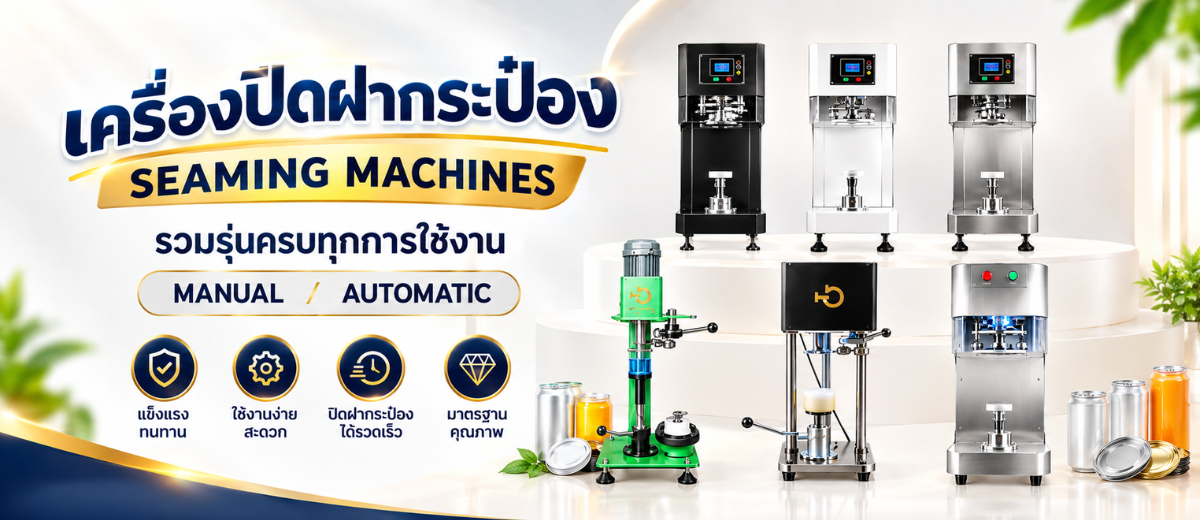 เครื่องปิดฝากระป๋อง